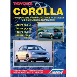 Toyota Corolla. Посібник з ремонту й експлуатації. Книга