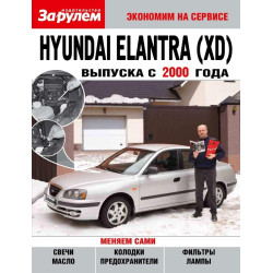 Hyundai Elantra (XD). Посібник Hyundai Elantra (XD). Посібник