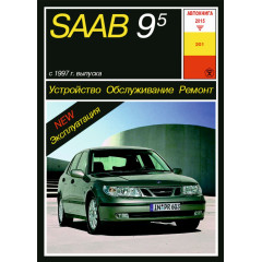 Saab 9-5. Посібник з ремонту й експлуатації. Книга