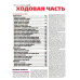 ВАЗ-2106, -21061, -21063, -21065. Посібник з ремонту й експлуатації.
