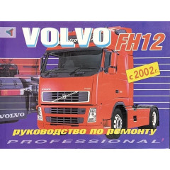 Volvo FH12. Посібник з ремонту. Книга.