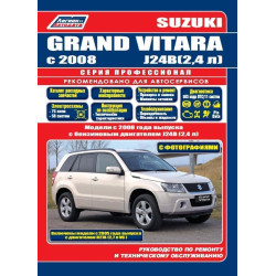 Suzuki Grand Vitara. Посібник з ремонту й експлуатації.