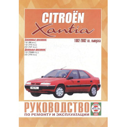 Citroen Xantia. Посібник з ремонту й експлуатації. Книга Citroen Xantia. Посібник з ремонту й експлуатації. Книга