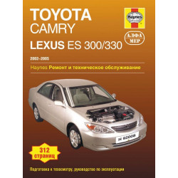 Toyota Camry, Avalon, Solara / Lexus ES 300/330. Посібник з ремонту й експлуатації. Книга