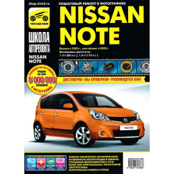 Nissan Note. Посібник з ремонту й експлуатації. Книга