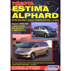 Toyota Estima / Alphard. Посібник з ремонту й експлуатації. Легіон