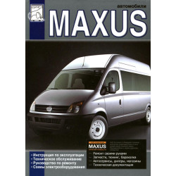 LDV Maxus. Посібник з ремонту. Посібник з експлуатації.