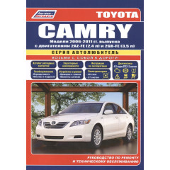 Toyota Camry. Посібник з ремонту й експлуатації. Книга