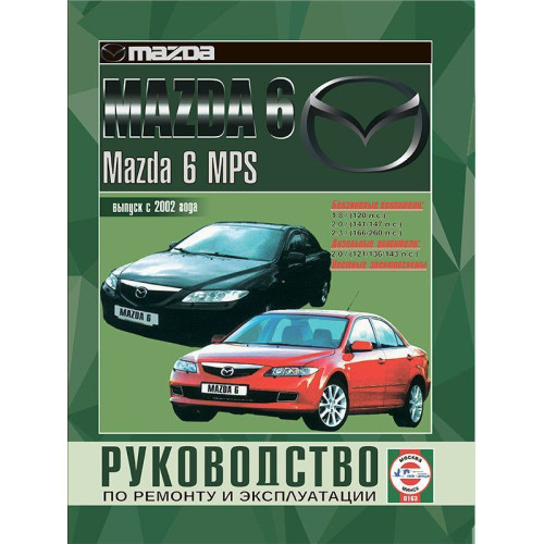 Mazda 6 / 6 MPS. Посібник з ремонту й експлуатації. Чиж