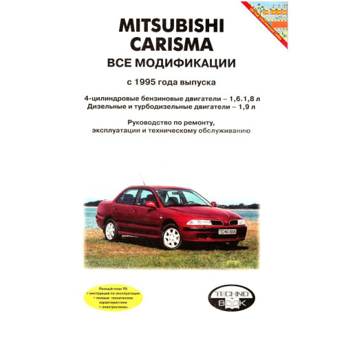 Mitsubishi Carisma. Посібник з ремонту й експлуатації. Книга