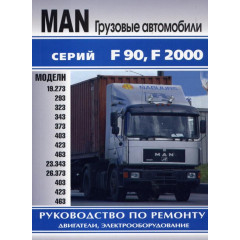 Книга: Вантажні автомобілі MAN F90, 2000. Ремонт двигунів та електроустаткування.