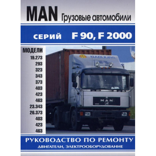 Книга: Вантажні автомобілі MAN F90, 2000. Ремонт двигунів та електроустаткування. Книга: Вантажні автомобілі MAN F90, 2000. Ремонт двигунів та електроустаткування.