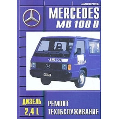 Mercedes 100D. Посібник з ремонту. Книга