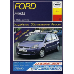 Ford Fiesta. Посібник з ремонту й експлуатації. Книга