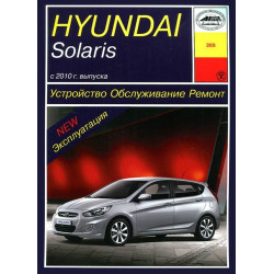 Hyundai Solaris с 2010 г.. Посібник з ремонту й експлуатації. Книга