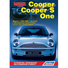 Mini Cooper / Cooper S / One. Посібник з ремонту й експлуатації. Книга