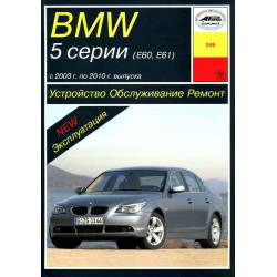 BMW 5 (E60, E61) 2003-2010. Посібник з ремонту й експлуатації. Арус.