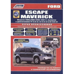 Ford Escape / Maverick. Посібник з ремонту й експлуатації.