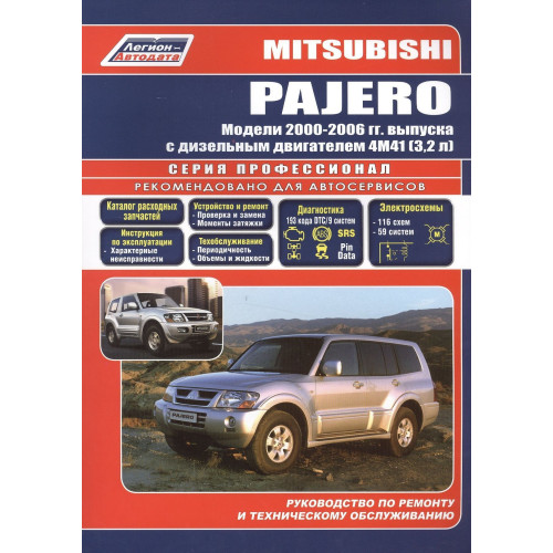 Mitsubishi Pajero III дизель. Посібник з ремонту й експлуатації. Книга