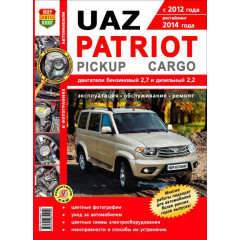 UAZ Patriot, Pickap, Cargo з 2012 р.. Посібник з ремонту й експлуатації. Книга