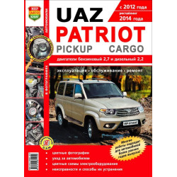 UAZ Patriot, Pickap, Cargo з 2012 р.. Посібник з ремонту й експлуатації. Книга