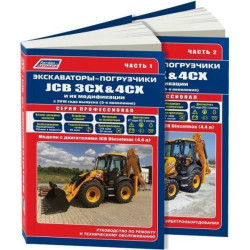 JCB 3CX & 4CX з 2010 р.. Посібник з ремонту та експлуатації. Книга