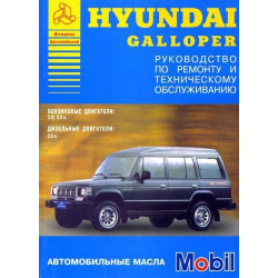 Hyundai Galloper. Посібник з ремонту та техобслуговування. Книга Hyundai Galloper. Посібник з ремонту та техобслуговування. Книга