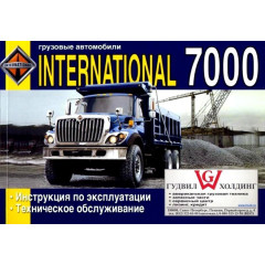 International 7000. Інструкція з експлуатації, технічне обслуговування. Книга