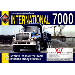 International 7000. Інструкція з експлуатації, технічне обслуговування. Книга