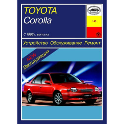 Toyota Corolla. Посібник з ремонту й експлуатації. Книга