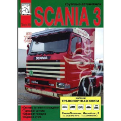Scania 93 / 113 / 143. Посібник з ремонту. том 3. Книга