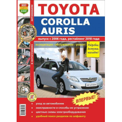 Toyota Corolla / Auris. Посібник з ремонту й експлуатації. Книга