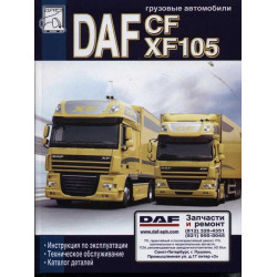 DAF XF105, CF — Посібник з експлуатації, Технічне обслуговування, Каталог деталей