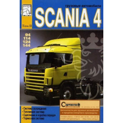 Scania 4. Посібник з ремонту. Том 2.