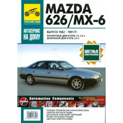 Mazda 626 / MX6. Посібник з ремонту й експлуатації. Книга