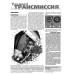ВАЗ-2101 / 2102. Посібник з ремонту й експлуатації. Книга