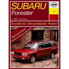Subaru Forester с 1997 г.. Посібник з ремонту й експлуатації. Книга