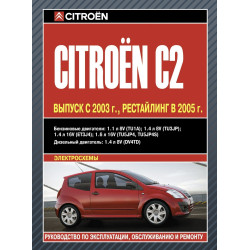 Citroen C2. Керівництво з ремонту та експлуатації. Книга