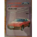 Ford Probe / Mazda MX6. Посібник з ремонту й експлуатації.