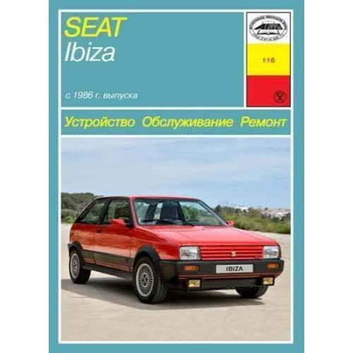Seat Ibiza. Посібник з ремонту та техобслуговування. Книга