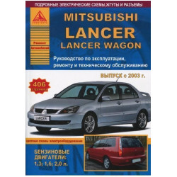 Mitsubishi Lancer / Lancer Wagon. Посібник з ремонту та експлуатації. Книга