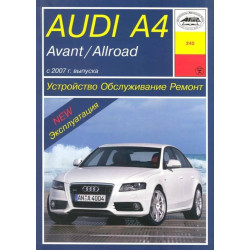 Audi A4/Avant/Allroad з 2007 р. Інструкція з ремонту й експлуатації. Книга Арус