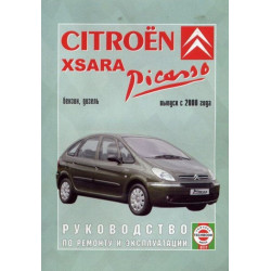 Citroen Xsara Picasso. Посібник з ремонту й експлуатації. Книга
