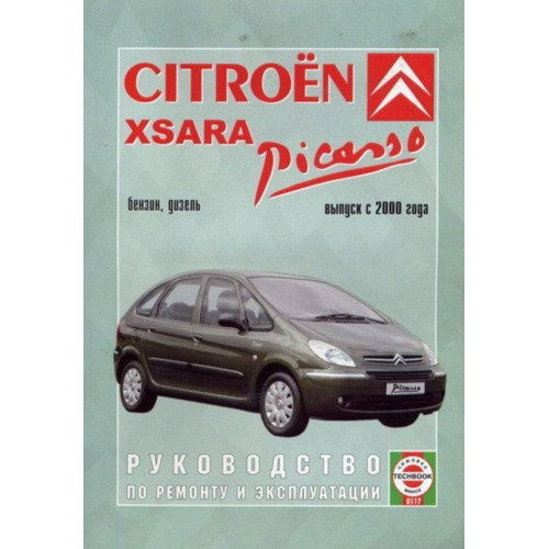 Citroen Xsara Picasso. Посібник з ремонту й експлуатації. Книга