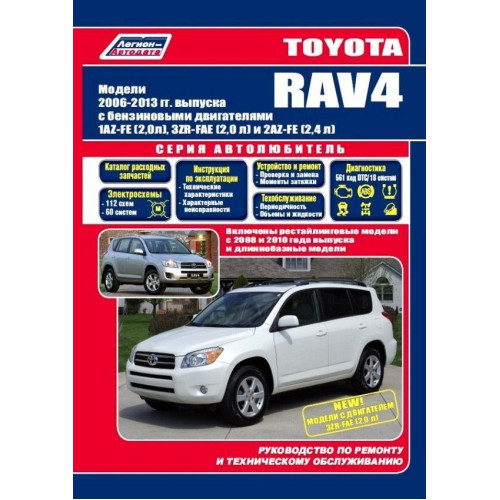 Toyota Rav4. Посібник з ремонту й експлуатації. Книга