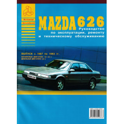 Mazda 626. Посібник з ремонту й експлуатації. Книга
