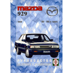 Mazda 929. Посібник з ремонту й експлуатації. Чиж