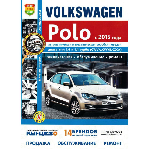 Volkswagen Polo. Посібник з ремонту й експлуатації. Книга