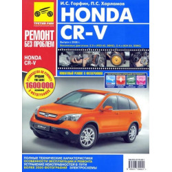 Honda CR-V. Інструкція з ремонту й експлуатації. Книга Honda CR-V. Інструкція з ремонту й експлуатації. Книга