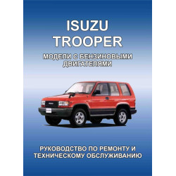 Isuzu Trooper. Посібник з ремонту. Книга.
